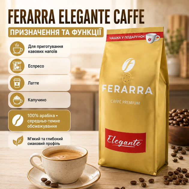 Зернова кава Ferarra Elegante Caffe Premium 1 кг арабіка 100% бленд кава для еспресо кавомашини середньо темне обсмаження м'яка міцність високий вміст кофеїну - Фото 2 Зернова кава Ferarra Elegante Caffe Premium 1 кг арабіка 100% бленд кава для еспресо кавомашини середньо темне обсмаження м'яка міцність високий вміст кофеїну - зображення 2