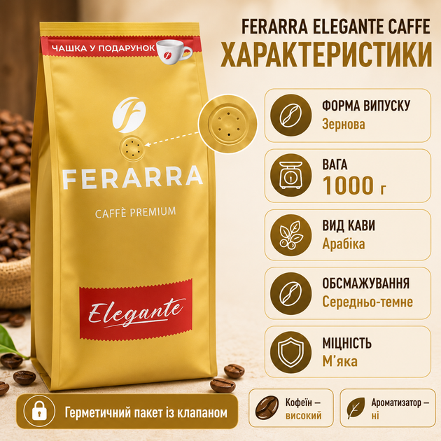 Зернова кава Ferarra Elegante Caffe Premium 1 кг арабіка 100% бленд кава для еспресо кавомашини середньо темне обсмаження м'яка міцність високий вміст кофеїну - Фото 3 Зернова кава Ferarra Elegante Caffe Premium 1 кг арабіка 100% бленд кава для еспресо кавомашини середньо темне обсмаження м'яка міцність високий вміст кофеїну - зображення 3
