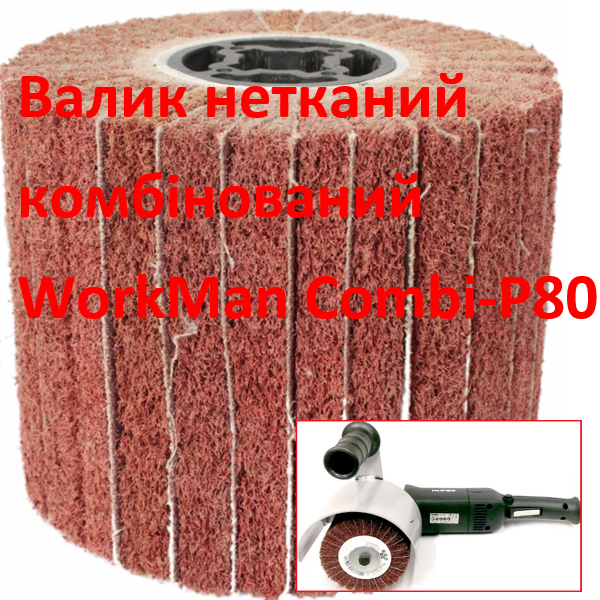 Валик комбинированный WorkMan Sombi-P80 100 мм P80 универсальная шлифовка - изображение 2