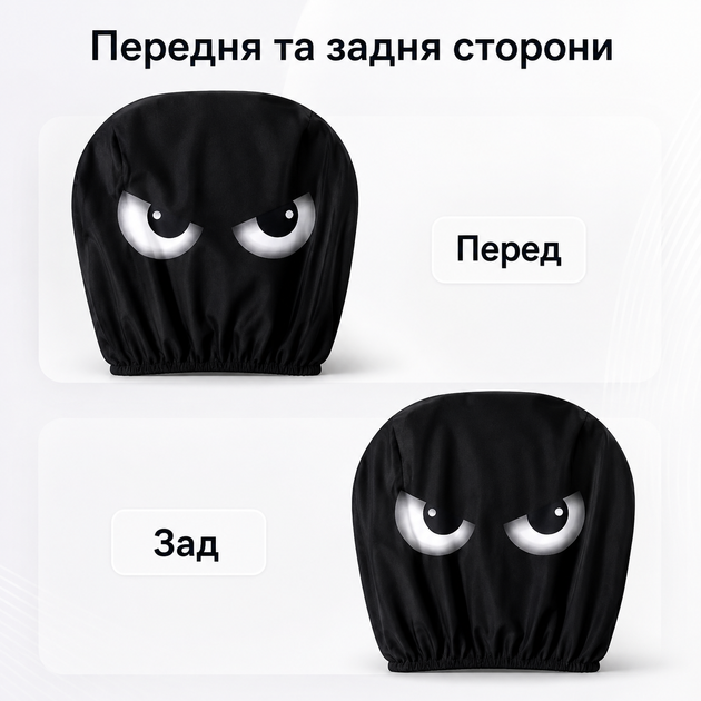 Набор декоративных чехлов на подголовники автомобиля с принтом «Глаза» IT-eyes 2 шт. - изображение 2