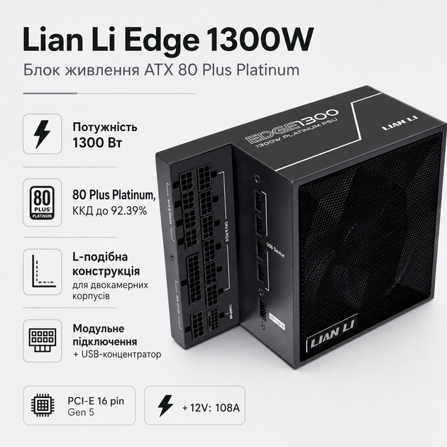 Блок живлення Lian Li Edge 1300 Вт ATX 80 Plus Platinum 100–240 В Black (G9P.EG1300.BE00.EU) - зображення 2