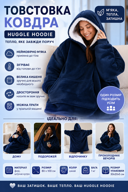 Худи плед плюшевое оверсайз толстовка с капюшоном синяя унисекс кофта one size - Фото 1 Худи плед плюшевое оверсайз толстовка с капюшоном синяя унисекс кофта one size - изображение 1