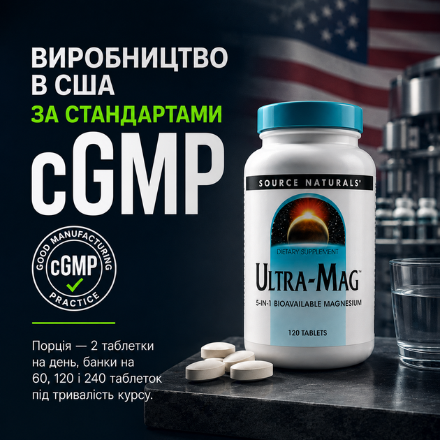 Магний Source Naturals Ultra-Mag, Magnesium Complex, 120 табл. - изображение 8