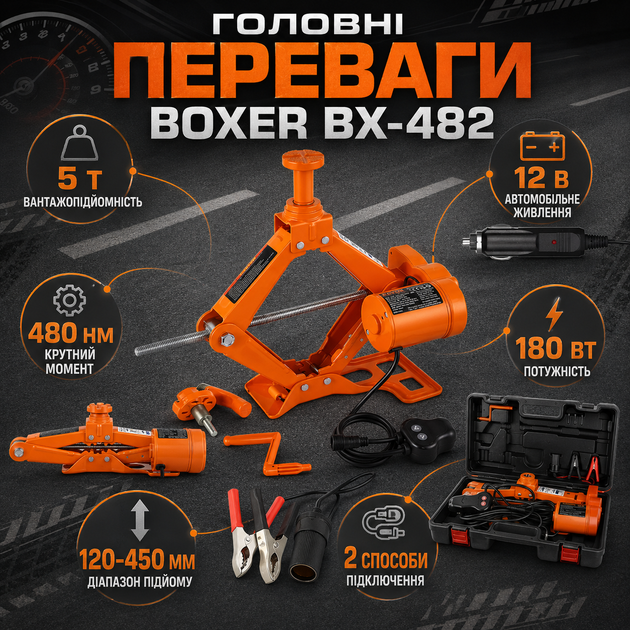Электрический автомобильный домкрат BOXER BX-482 12V 5 т 180 Вт, подъемник для авто с питанием от прикуривателя - изображение 2