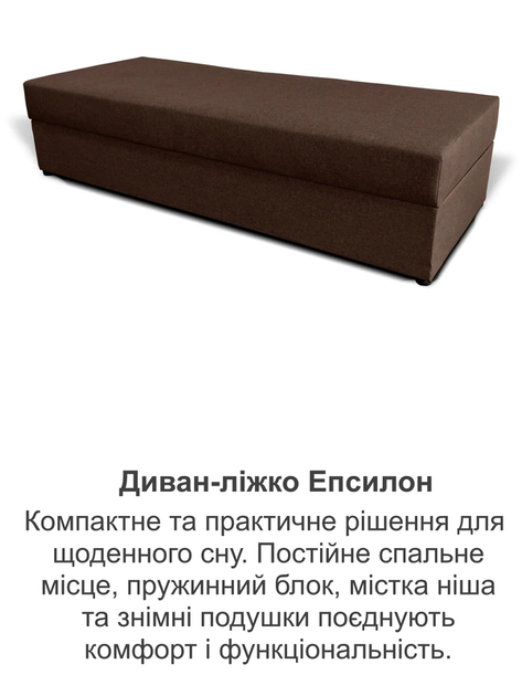 Диван-ліжко Епсилон 195 × 78 см, коричневий - зображення 8