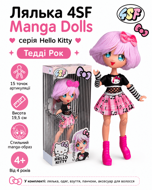 Лялька 4SF Manga Dolls серії Hello Kitty (Тедді Рок) - Фото 1 Лялька 4SF Manga Dolls серії Hello Kitty (Тедді Рок) - зображення 1