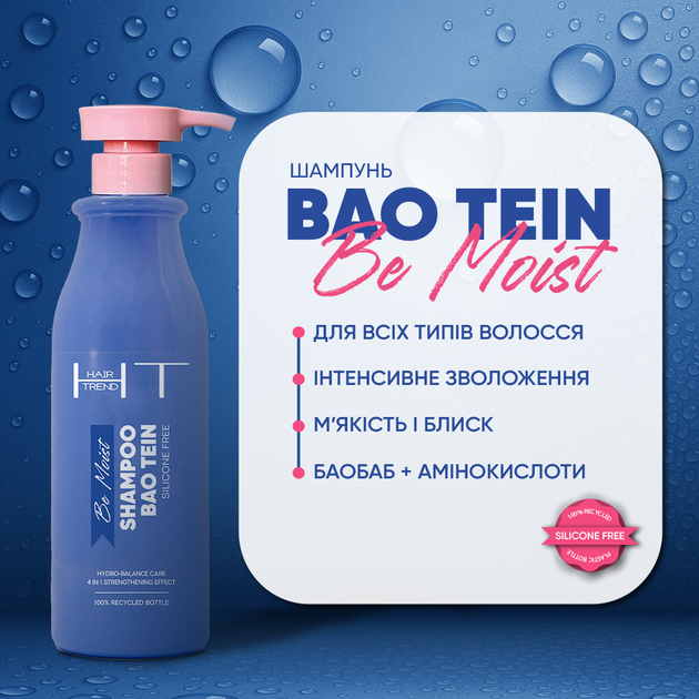 Шампунь Hair Trend Інтенсивне зволоження та відновлення волосся Be Moist Bao Tein 750 мл - Фото 2 Шампунь Hair Trend Інтенсивне зволоження та відновлення волосся Be Moist Bao Tein 750 мл - изображение 2