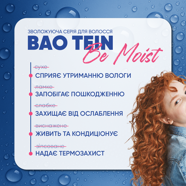 Мультиспрей Hair Trend для волосся 10 в 1 Be Moist Bao Tein 250 мл - зображення 6