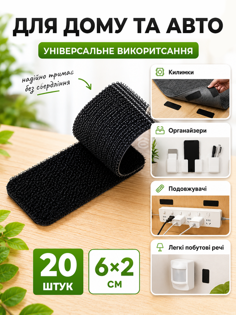 Липучки фиксаторы самоклеящиеся для авто мебели ковриков 6х2 см 20 шт черный (VELCRO20-6х2) - изображение 3
