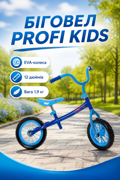 Беговел PROFI KIDS EVA колеса 12 дюймов Голубой (М 3255-2) - Фото 1 Беговел PROFI KIDS EVA колеса 12 дюймов Голубой (М 3255-2) - изображение 1