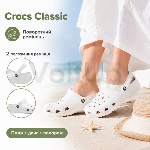Шльопанці Crocs Classic 10001 білі 38-39— легкі крокси сабо з матеріалу Croslite для прогулянок пляжу дачі та щоденного носіння - Фото 4 Шльопанці Crocs Classic 10001 білі 38-39— легкі крокси сабо з матеріалу Croslite для прогулянок пляжу дачі та щоденного носіння - зображення 4