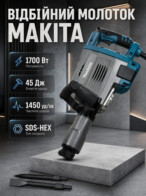 Відбійний молоток Makita HM1307CB 1700 Вт електричний відбійник 45 Дж 1450 уд хв мережевий 220 В SDS HEX вертикальний двигун антивібраційний бетонолом з долотом для демонтажу бетону цегли дорожнього покриття в кейсі - Фото 1 Відбійний молоток Makita HM1307CB 1700 Вт електричний відбійник 45 Дж 1450 уд хв мережевий 220 В SDS HEX вертикальний двигун антивібраційний бетонолом з долотом для демонтажу бетону цегли дорожнього покриття в кейсі - зображення 1