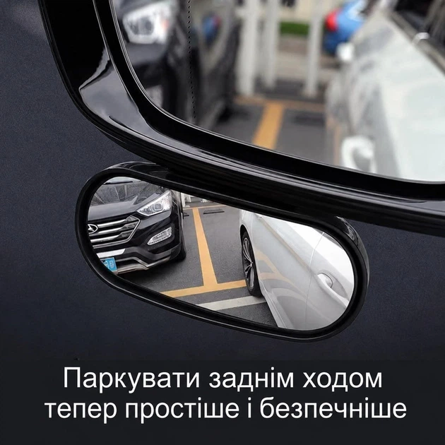 Додаткове бічне автомобільне дзеркало сліпих зон 360° для паркування ОВАЛЬНЕ чорне 10.5×5 см 1 шт - зображення 2