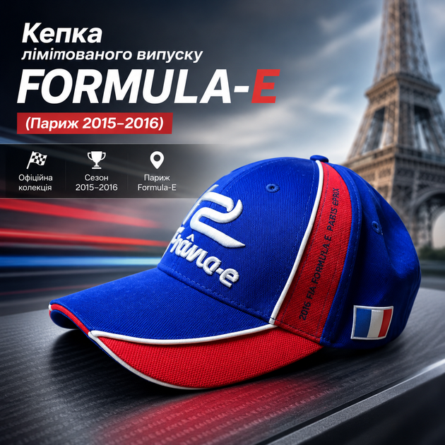 Кепка лимитированного выпуска FORMULA-E (Париж 2015–2016)51-60 - Фото 5 Кепка лимитированного выпуска FORMULA-E (Париж 2015–2016)51-60 - изображение 5