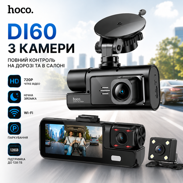 Автомобільний відеореєстратор Hoco DI60 Wi-Fi 3 камери - зображення 2