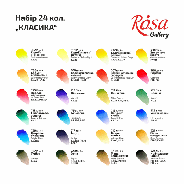 Набор акварельных красок ROSA Gallery 24 цвета 2,5мл кювета к/к "Классика" 340124 - Фото 3 Набор акварельных красок ROSA Gallery 24 цвета 2,5мл кювета к/к "Классика" 340124 - изображение 3