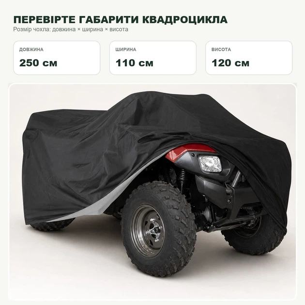 Чехол для квадроцикла Oxford 210D водонепроницаемый черно-серебристый 250×110×120 см - Фото 2 Чехол для квадроцикла Oxford 210D водонепроницаемый черно-серебристый 250×110×120 см - изображение 2