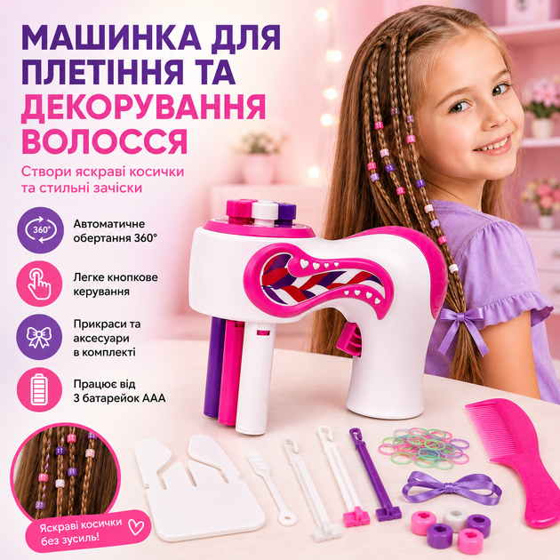 Дитячий комплект набір для косичок з машинкою для плетіння волосся і для створення прикрас - Фото 2 Дитячий комплект набір для косичок з машинкою для плетіння волосся і для створення прикрас - изображение 2