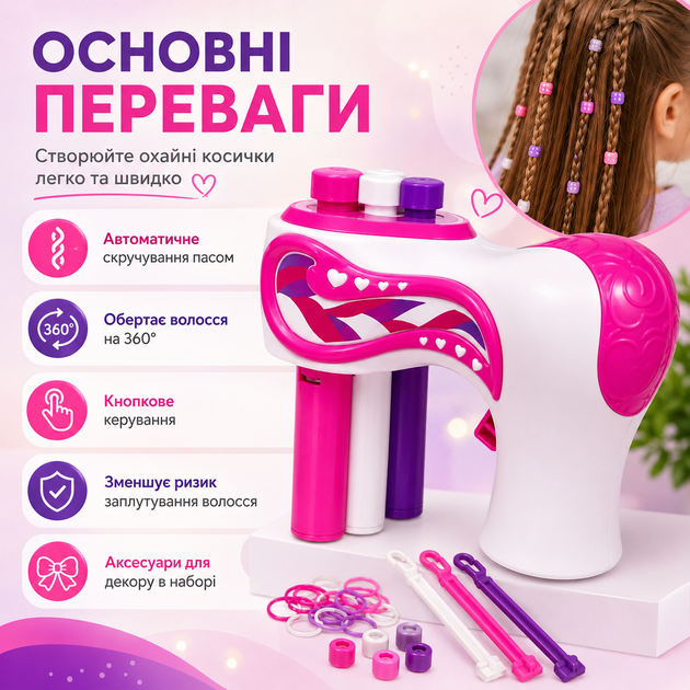 Дитячий комплект набір для косичок з машинкою для плетіння волосся і для створення прикрас - Фото 3 Дитячий комплект набір для косичок з машинкою для плетіння волосся і для створення прикрас - изображение 3