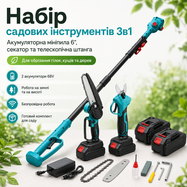 Набір бездротових садових інструментів для обрізки дерев та гілок з довгою ручкою , акумуляторна ланцюгова пила, акумуляторний секатор в кейсі - изображение 2