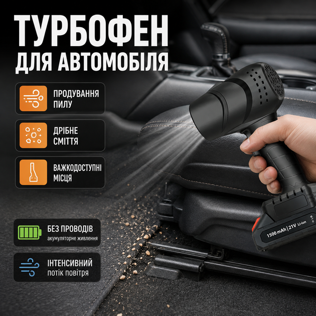 Турбофен для авто 130000 об хв акумуляторний повітродув Jet Lithium бездротовий вентилятор портативний для видування пилу очищення салону продування щілин автомобіля - зображення 3