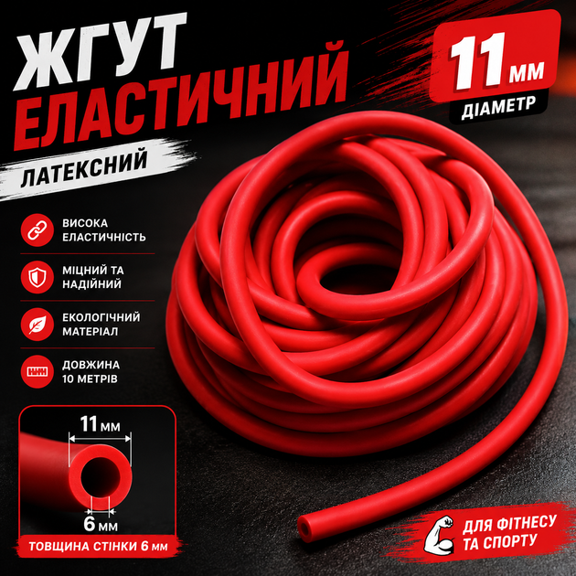 Жгут трубчатый для тренировок спортивный резиновый жгут латексный эластичный реабилитация после травм для отработки ударов 11 мм - изображение 2