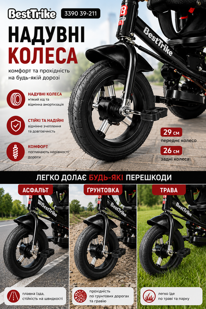 Детский трехколесный велосипед Best Trike 3390 39-211 с надувными колесами, пультом и USB - изображение 5