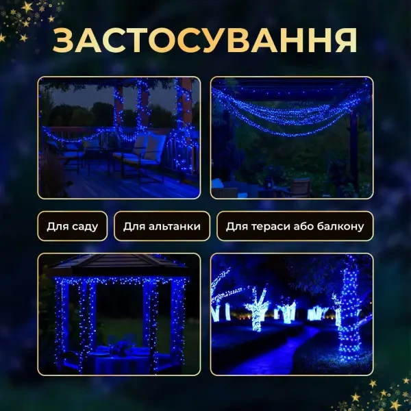 Светодиодная уличная гирлянда 50 м 500 LED Синяя черный провод с пультом и солнечной панелью IP65 8 режимов работы - изображение 10