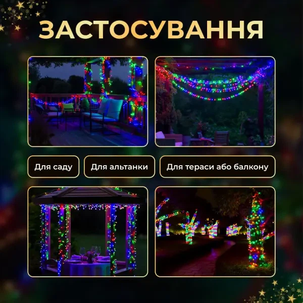 Светодиодная уличная гирлянда 50 м 500 LED Мультиколор черный провод с пультом и солнечной панелью IP65 8 режимов работы - изображение 9