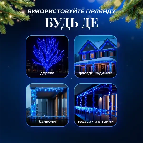 Гирлянда Нить уличная 30 м 300 LED Синяя белый провод гирлянда на улицу 8 режимов работы гирлянда нитка - изображение 8