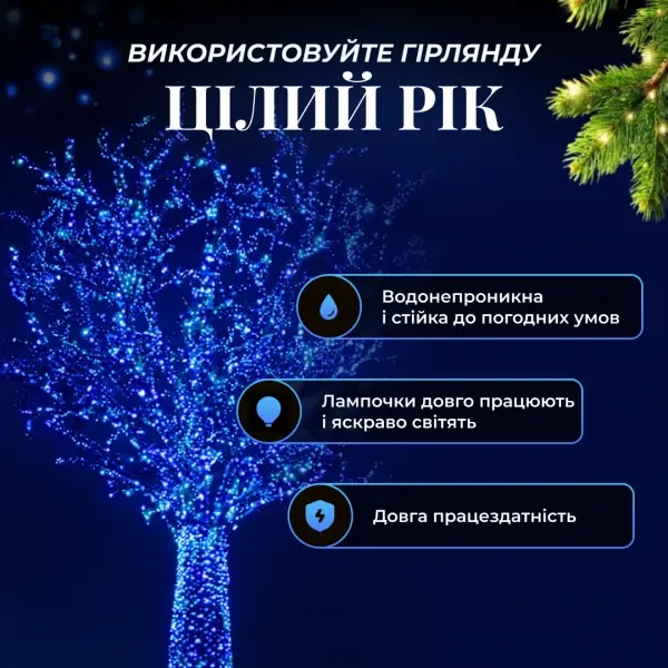 Уличная гирлянда нитка 50 м 500 LED Синяя белый провод гирлянда на улицу 8 режимов работы новогодняя гирлянда - изображение 9