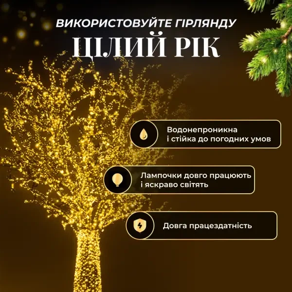 Гирлянда Нить уличная 30 м 300 LED Желтая белый провод гирлянда на улицу 8 режимов работы гирлянда нитка - изображение 9
