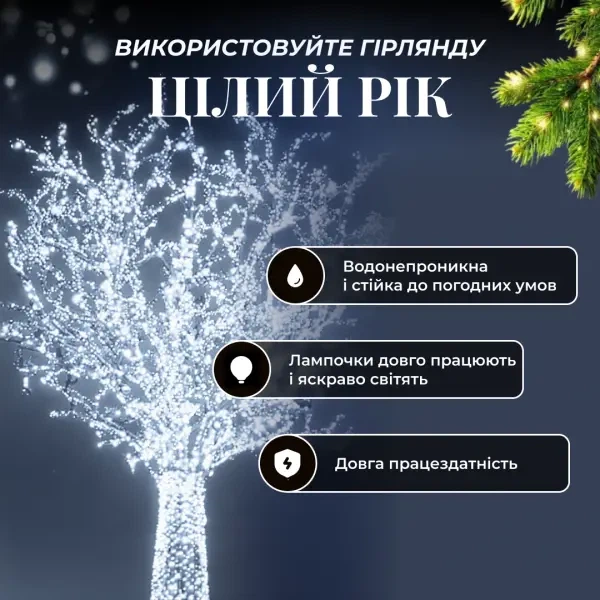 Уличная гирлянда нитка 50 м 500 LED Белая черный провод гирлянда на улицу 8 режимов работы гирлянда новогодняя - изображение 9