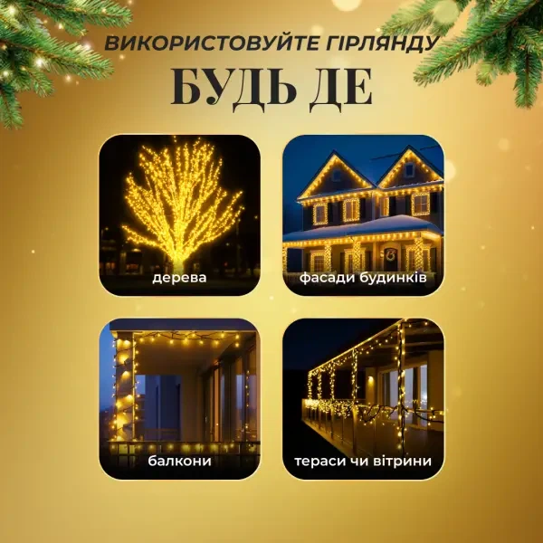 Гирлянда Нить уличная 30 м 300 LED Желтая черный провод гирлянда на улицу 8 режимов работы гирлянда нитка - изображение 8
