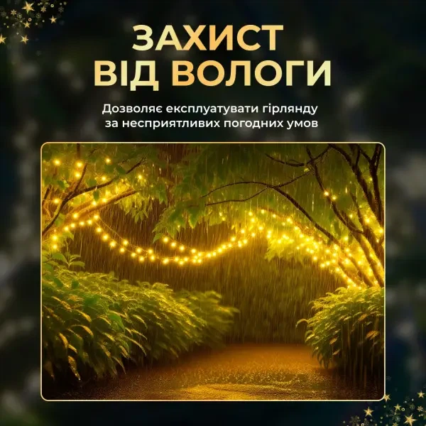 Светодиодная уличная гирлянда 50 м 500 LED Желтая черный провод с пультом и солнечной панелью IP65 8 режимов работы - изображение 5