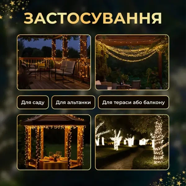 Светодиодная уличная гирлянда 50 м 500 LED Желтая черный провод с пультом и солнечной панелью IP65 8 режимов работы - изображение 8