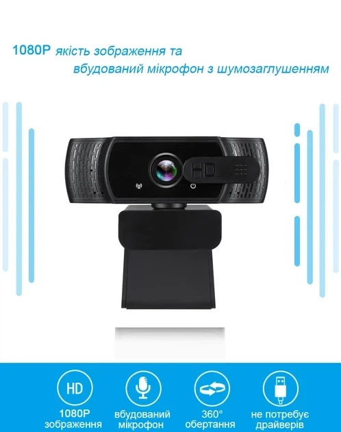 Веб-камера SWT C206 FullHD 1080P (1920х1080) со встроенным микрофоном - изображение 2