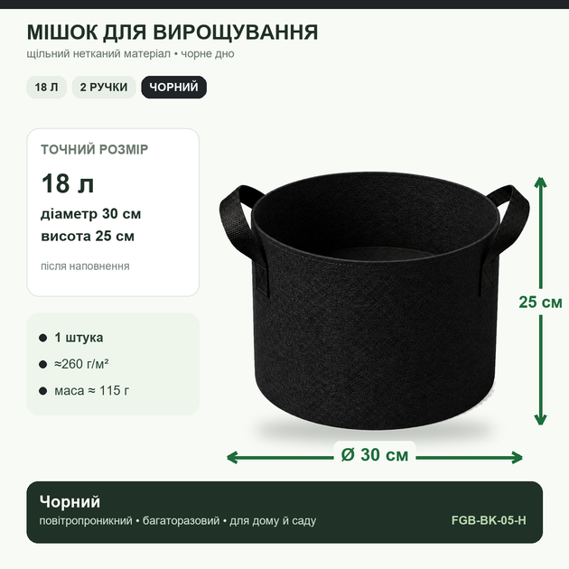 Мешок для выращивания растений 18 л Ø30×25 см черный с двумя ручками (FGB-BK-05-H) - Фото 2 Мешок для выращивания растений 18 л Ø30×25 см черный с двумя ручками (FGB-BK-05-H) - изображение 2