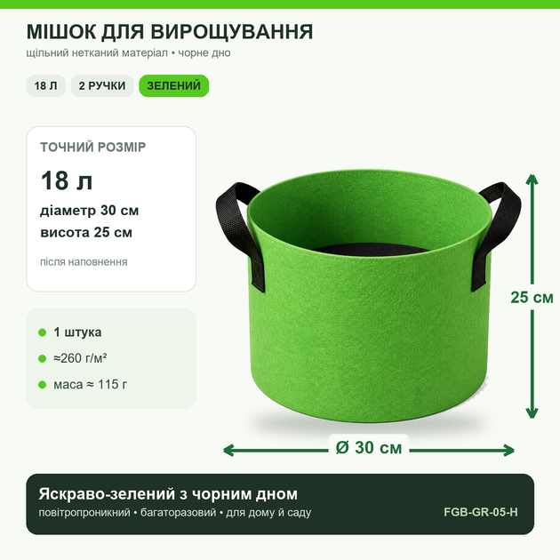 Мешок для выращивания растений 18 л Ø30×25 см ярко-зеленый с двумя ручками (FGB-GR-05-H) - Фото 2 Мешок для выращивания растений 18 л Ø30×25 см ярко-зеленый с двумя ручками (FGB-GR-05-H) - изображение 2