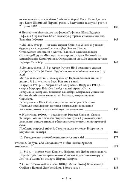 Вік криміналістики - Фото 6 Вік криміналістики - зображення 6