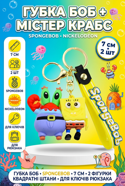 Брелок Губка боб Спанч Боб Квадратні Штани + Містер Крабс SpongeBob фігурка іграшка для ключів, рюкзака, сумки 7 см - Фото 1 Брелок Губка боб Спанч Боб Квадратні Штани + Містер Крабс SpongeBob фігурка іграшка для ключів, рюкзака, сумки 7 см - зображення 1