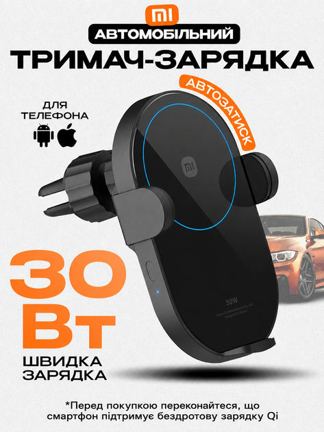 Бездротова автомобільна зарядка Xiaomi W03ZM 30 Вт з тримачем для телефону та автоматичним затискачем - зображення 2
