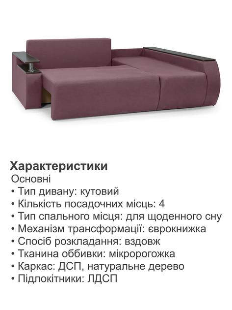 Диван угловой Токио 243×155 см, берри - изображение 5