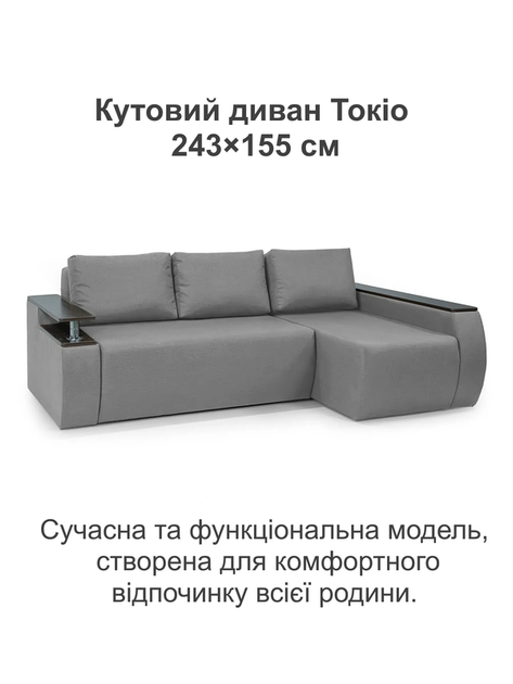 Диван угловой Токио 243×155 см, светло-серый - изображение 2