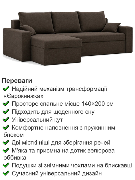 Диван угловой Зеус 235×140 см велюр коричневый - изображение 3
