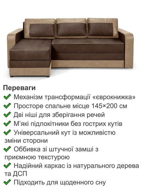 Диван кутовий Арден 230 × 150 см, brown і cacao - зображення 3
