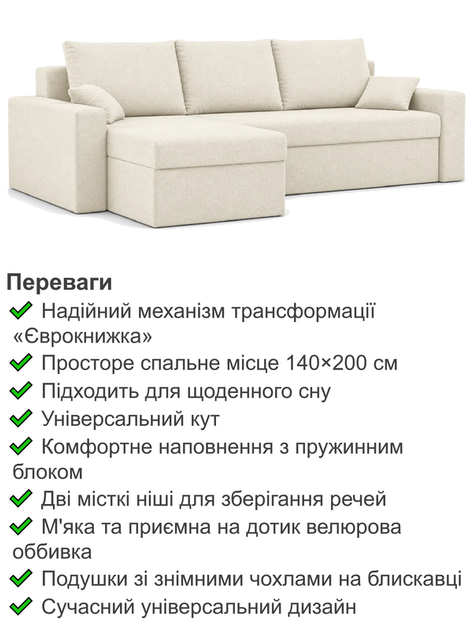Диван кутовий Зеус 235×140 см велюр молочний - зображення 3