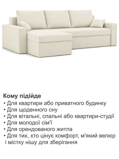 Диван кутовий Зеус 235×140 см велюр молочний - зображення 7