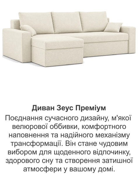 Диван кутовий Зеус 235×140 см велюр молочний - зображення 8