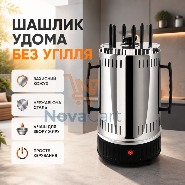 Электрошашлычница вертикальная 1000 Вт на 6 вращающихся шампуров с защитным кожухом - изображение 2